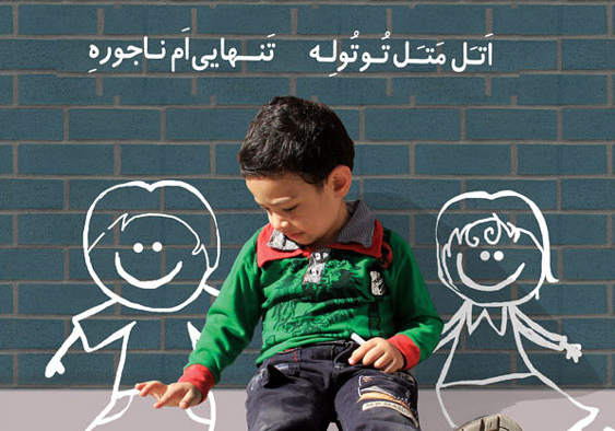 معایب تک فرزندی